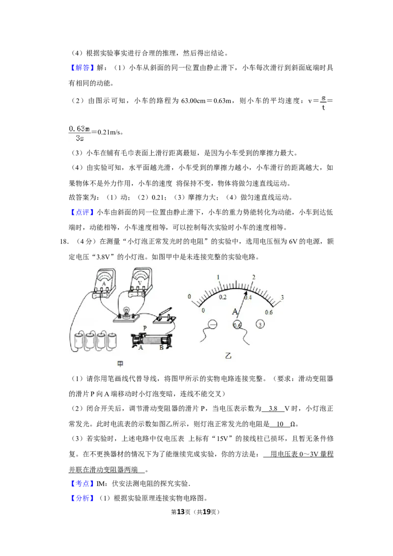 2014年湖北省黄冈市中考物理试卷（教师版）学霸冲冲冲shop348121278.taobao.com_中考真题_4.物理中考真题2015-2024年_地区卷_湖北省_湖北黄冈物理07-20