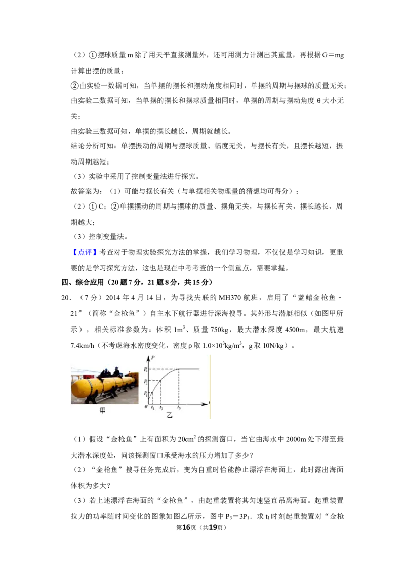2014年湖北省黄冈市中考物理试卷（教师版）学霸冲冲冲shop348121278.taobao.com_中考真题_4.物理中考真题2015-2024年_地区卷_湖北省_湖北黄冈物理07-20