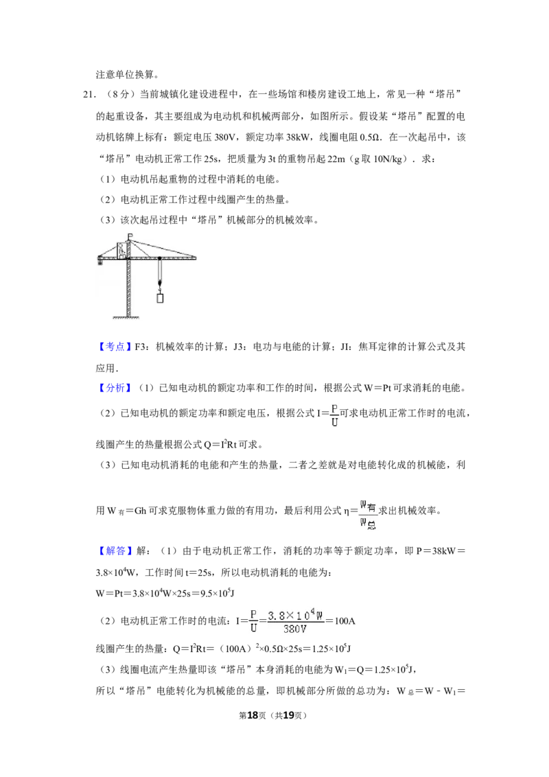 2014年湖北省黄冈市中考物理试卷（教师版）学霸冲冲冲shop348121278.taobao.com_中考真题_4.物理中考真题2015-2024年_地区卷_湖北省_湖北黄冈物理07-20
