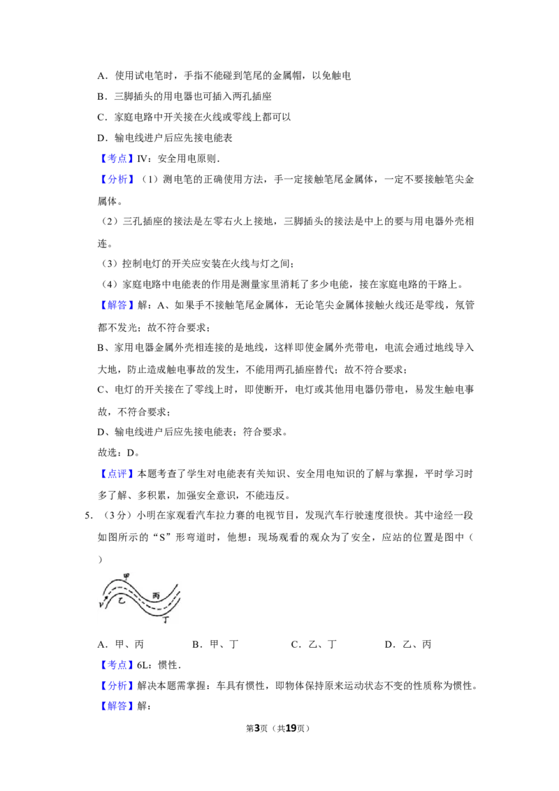 2014年湖北省黄冈市中考物理试卷（教师版）学霸冲冲冲shop348121278.taobao.com_中考真题_4.物理中考真题2015-2024年_地区卷_湖北省_湖北黄冈物理07-20