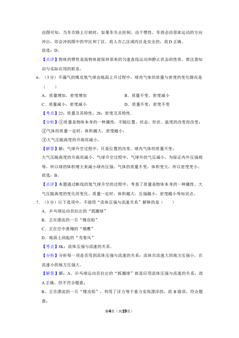 2014年湖北省黄冈市中考物理试卷（教师版）学霸冲冲冲shop348121278.taobao.com_中考真题_4.物理中考真题2015-2024年_地区卷_湖北省_湖北黄冈物理07-20