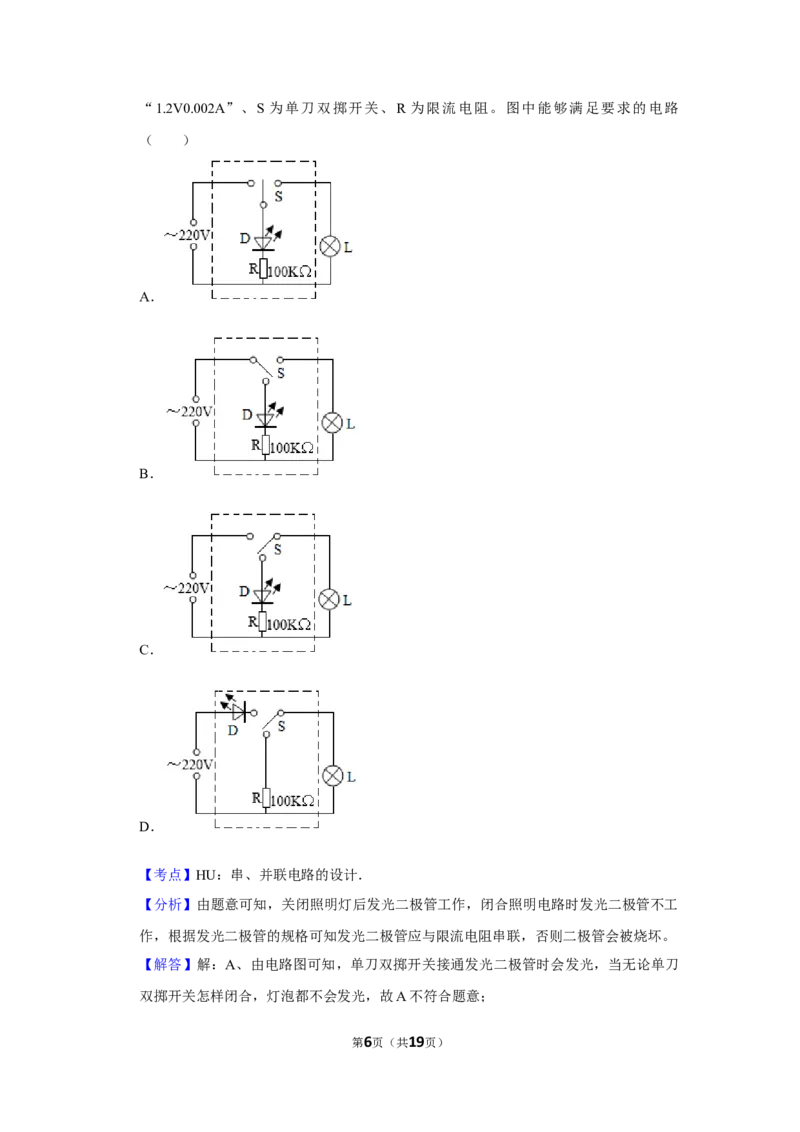 2014年湖北省黄冈市中考物理试卷（教师版）学霸冲冲冲shop348121278.taobao.com_中考真题_4.物理中考真题2015-2024年_地区卷_湖北省_湖北黄冈物理07-20