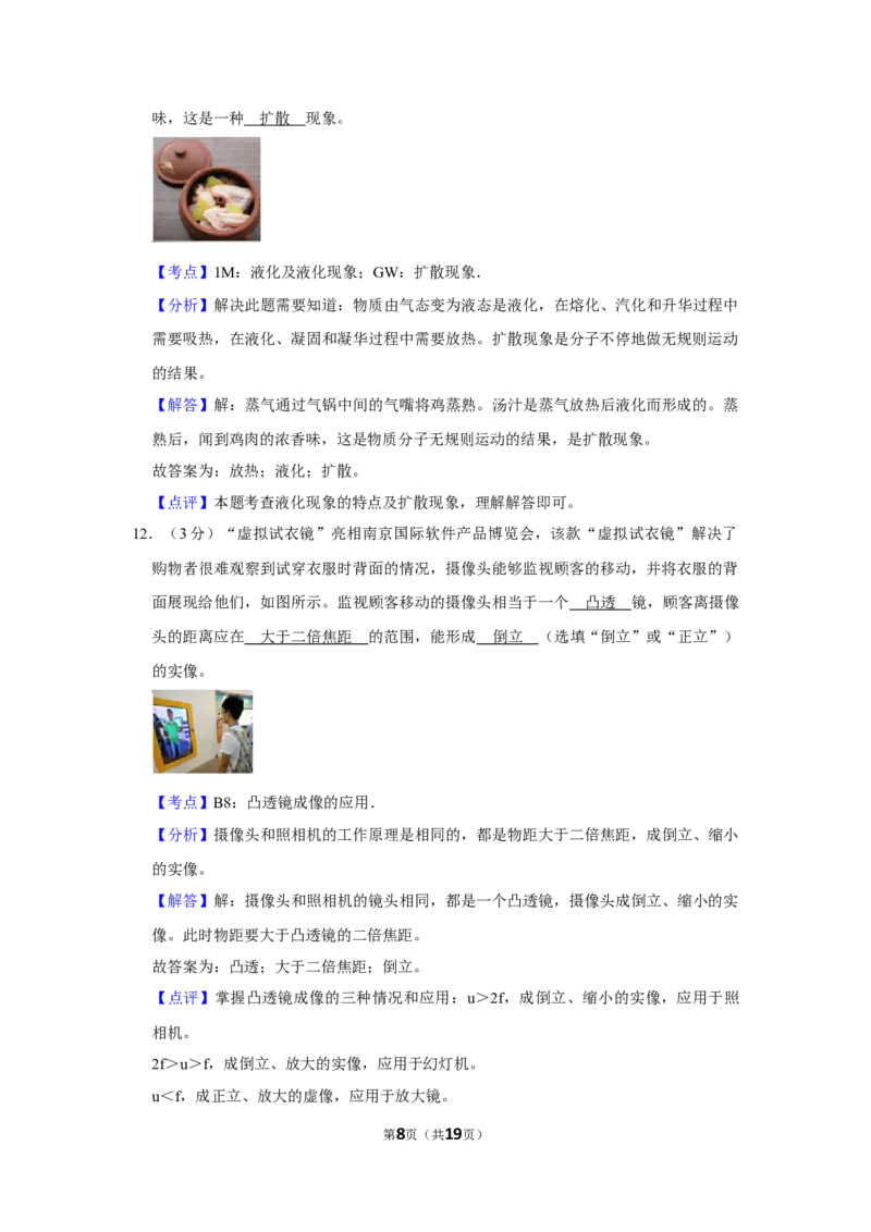 2014年湖北省黄冈市中考物理试卷（教师版）学霸冲冲冲shop348121278.taobao.com_中考真题_4.物理中考真题2015-2024年_地区卷_湖北省_湖北黄冈物理07-20