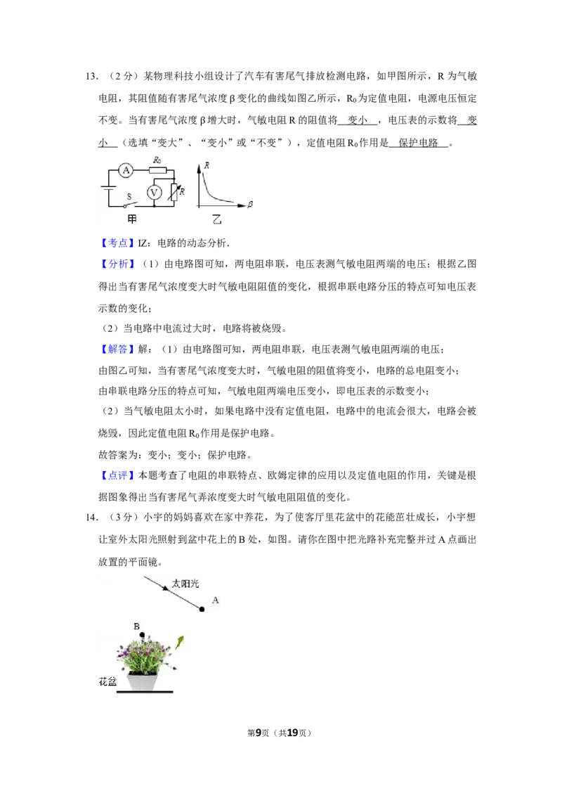2014年湖北省黄冈市中考物理试卷（教师版）学霸冲冲冲shop348121278.taobao.com_中考真题_4.物理中考真题2015-2024年_地区卷_湖北省_湖北黄冈物理07-20