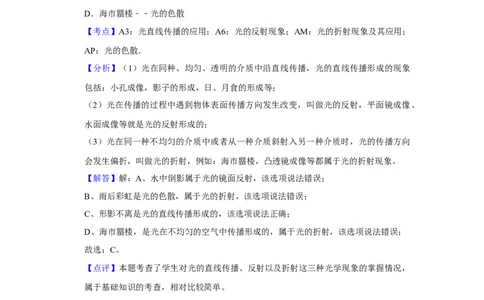 2014年湖北省黄冈市中考物理试卷（教师版）学霸冲冲冲shop348121278.taobao.com_中考真题_4.物理中考真题2015-2024年_地区卷_湖北省_湖北黄冈物理07-20