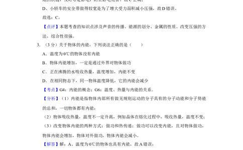 2014年湖北省黄冈市中考物理试卷（教师版）学霸冲冲冲shop348121278.taobao.com_中考真题_4.物理中考真题2015-2024年_地区卷_湖北省_湖北黄冈物理07-20