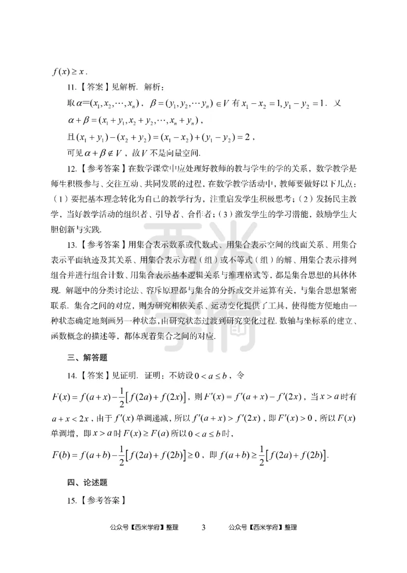 24上-高中笔试科目三《学科知识与教学能力》模拟卷1-高中数学答案解析-模拟预测卷_4-教培资料-26年最新资料-同步更新_初中高中教资_03科三专项（进去保存报考的学科即可）_高中