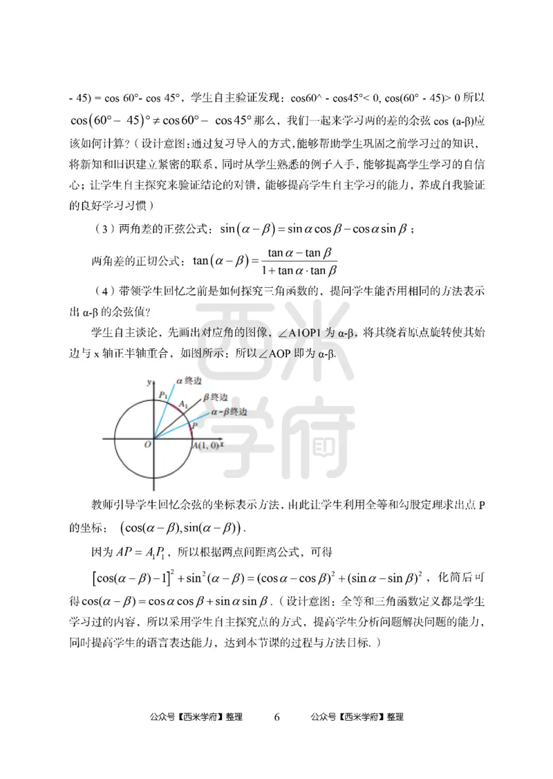 24上-高中笔试科目三《学科知识与教学能力》模拟卷1-高中数学答案解析-模拟预测卷_4-教培资料-26年最新资料-同步更新_初中高中教资_03科三专项（进去保存报考的学科即可）_高中