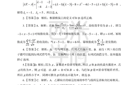 24上-高中笔试科目三《学科知识与教学能力》模拟卷1-高中数学答案解析-模拟预测卷_4-教培资料-26年最新资料-同步更新_初中高中教资_03科三专项（进去保存报考的学科即可）_高中