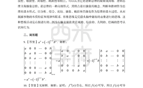 24上-高中笔试科目三《学科知识与教学能力》模拟卷1-高中数学答案解析-模拟预测卷_4-教培资料-26年最新资料-同步更新_初中高中教资_03科三专项（进去保存报考的学科即可）_高中