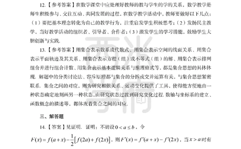 24上-高中笔试科目三《学科知识与教学能力》模拟卷1-高中数学答案解析-模拟预测卷_4-教培资料-26年最新资料-同步更新_初中高中教资_03科三专项（进去保存报考的学科即可）_高中