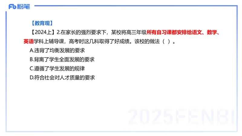 中学综合素质考情分析+备考指导-丰易_4-教培资料-26年最新资料-同步更新_初中高中教资_2025下中学教资笔试_012025下系统课-综合素质（科一网课完结）_一、考情介绍_讲义