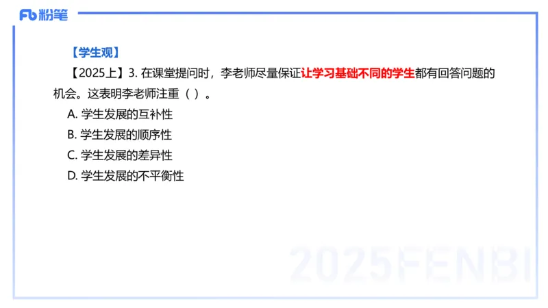 中学综合素质考情分析+备考指导-丰易_4-教培资料-26年最新资料-同步更新_初中高中教资_2025下中学教资笔试_012025下系统课-综合素质（科一网课完结）_一、考情介绍_讲义