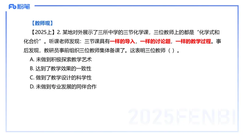 中学综合素质考情分析+备考指导-丰易_4-教培资料-26年最新资料-同步更新_初中高中教资_2025下中学教资笔试_012025下系统课-综合素质（科一网课完结）_一、考情介绍_讲义