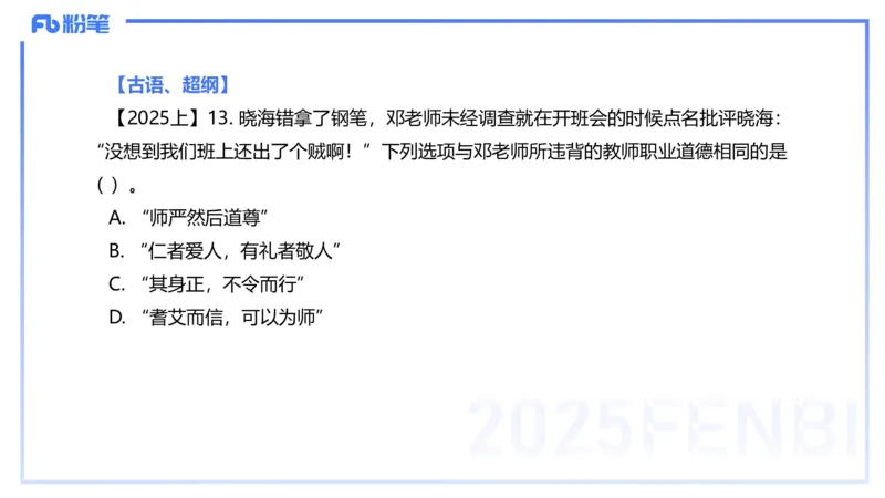 中学综合素质考情分析+备考指导-丰易_4-教培资料-26年最新资料-同步更新_初中高中教资_2025下中学教资笔试_012025下系统课-综合素质（科一网课完结）_一、考情介绍_讲义