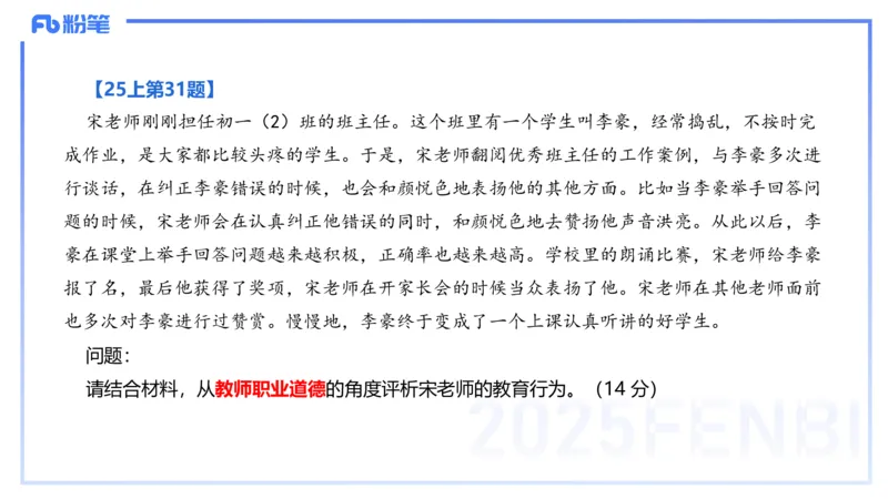 中学综合素质考情分析+备考指导-丰易_4-教培资料-26年最新资料-同步更新_初中高中教资_2025下中学教资笔试_012025下系统课-综合素质（科一网课完结）_一、考情介绍_讲义