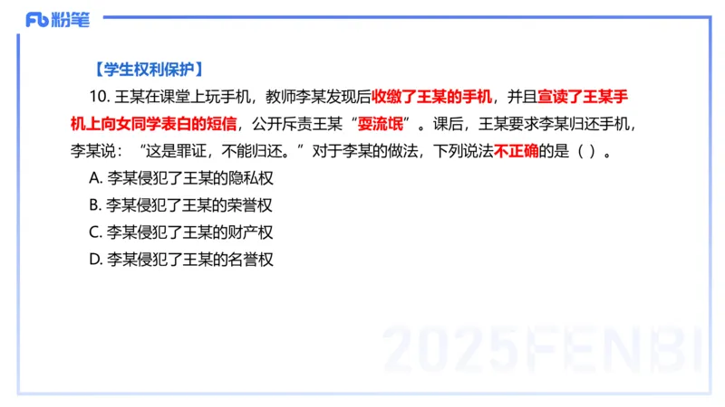 中学综合素质考情分析+备考指导-丰易_4-教培资料-26年最新资料-同步更新_初中高中教资_2025下中学教资笔试_012025下系统课-综合素质（科一网课完结）_一、考情介绍_讲义