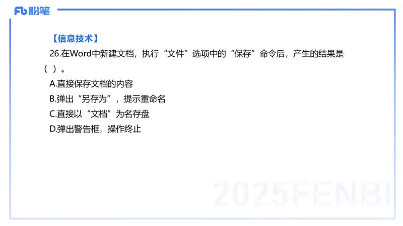 中学综合素质考情分析+备考指导-丰易_4-教培资料-26年最新资料-同步更新_初中高中教资_2025下中学教资笔试_012025下系统课-综合素质（科一网课完结）_一、考情介绍_讲义