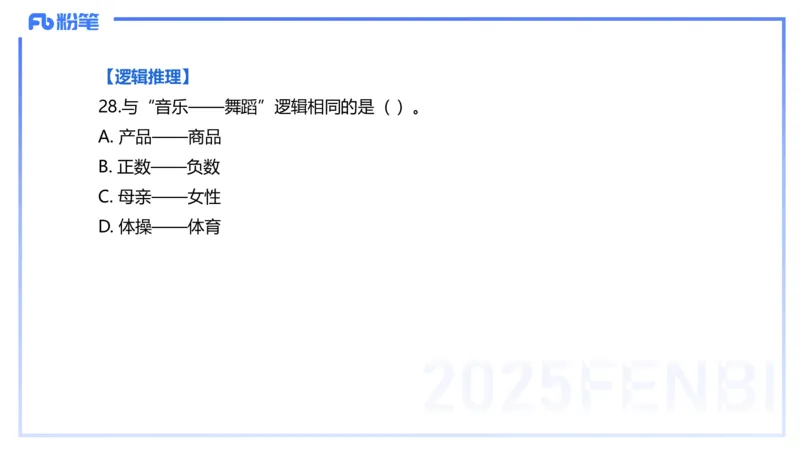 中学综合素质考情分析+备考指导-丰易_4-教培资料-26年最新资料-同步更新_初中高中教资_2025下中学教资笔试_012025下系统课-综合素质（科一网课完结）_一、考情介绍_讲义