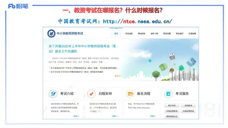 中学综合素质考情分析+备考指导-丰易_4-教培资料-26年最新资料-同步更新_初中高中教资_2025下中学教资笔试_012025下系统课-综合素质（科一网课完结）_一、考情介绍_讲义