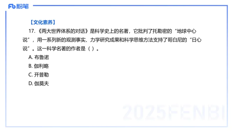 中学综合素质考情分析+备考指导-丰易_4-教培资料-26年最新资料-同步更新_初中高中教资_2025下中学教资笔试_012025下系统课-综合素质（科一网课完结）_一、考情介绍_讲义