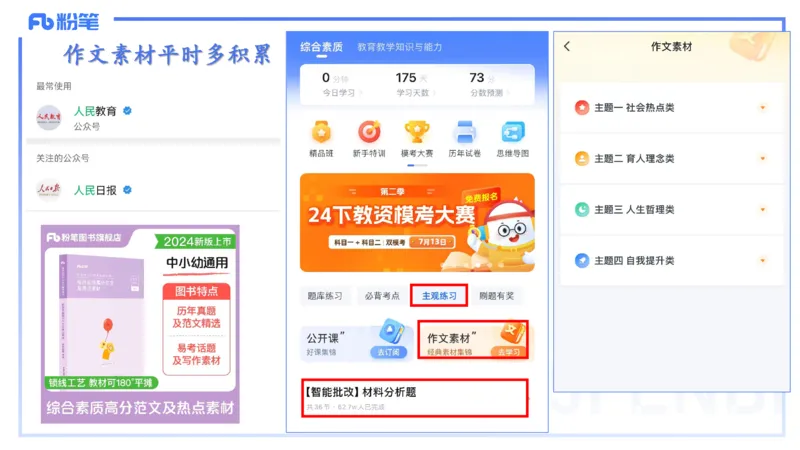 中学综合素质考情分析+备考指导-丰易_4-教培资料-26年最新资料-同步更新_初中高中教资_2025下中学教资笔试_012025下系统课-综合素质（科一网课完结）_一、考情介绍_讲义