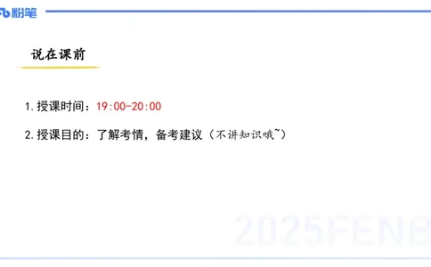 中学综合素质考情分析+备考指导-丰易_4-教培资料-26年最新资料-同步更新_初中高中教资_2025下中学教资笔试_012025下系统课-综合素质（科一网课完结）_一、考情介绍_讲义