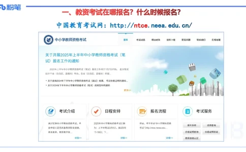 中学综合素质考情分析+备考指导-丰易_4-教培资料-26年最新资料-同步更新_初中高中教资_2025下中学教资笔试_012025下系统课-综合素质（科一网课完结）_一、考情介绍_讲义