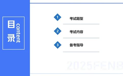 中学综合素质考情分析+备考指导-丰易_4-教培资料-26年最新资料-同步更新_初中高中教资_2025下中学教资笔试_012025下系统课-综合素质（科一网课完结）_一、考情介绍_讲义