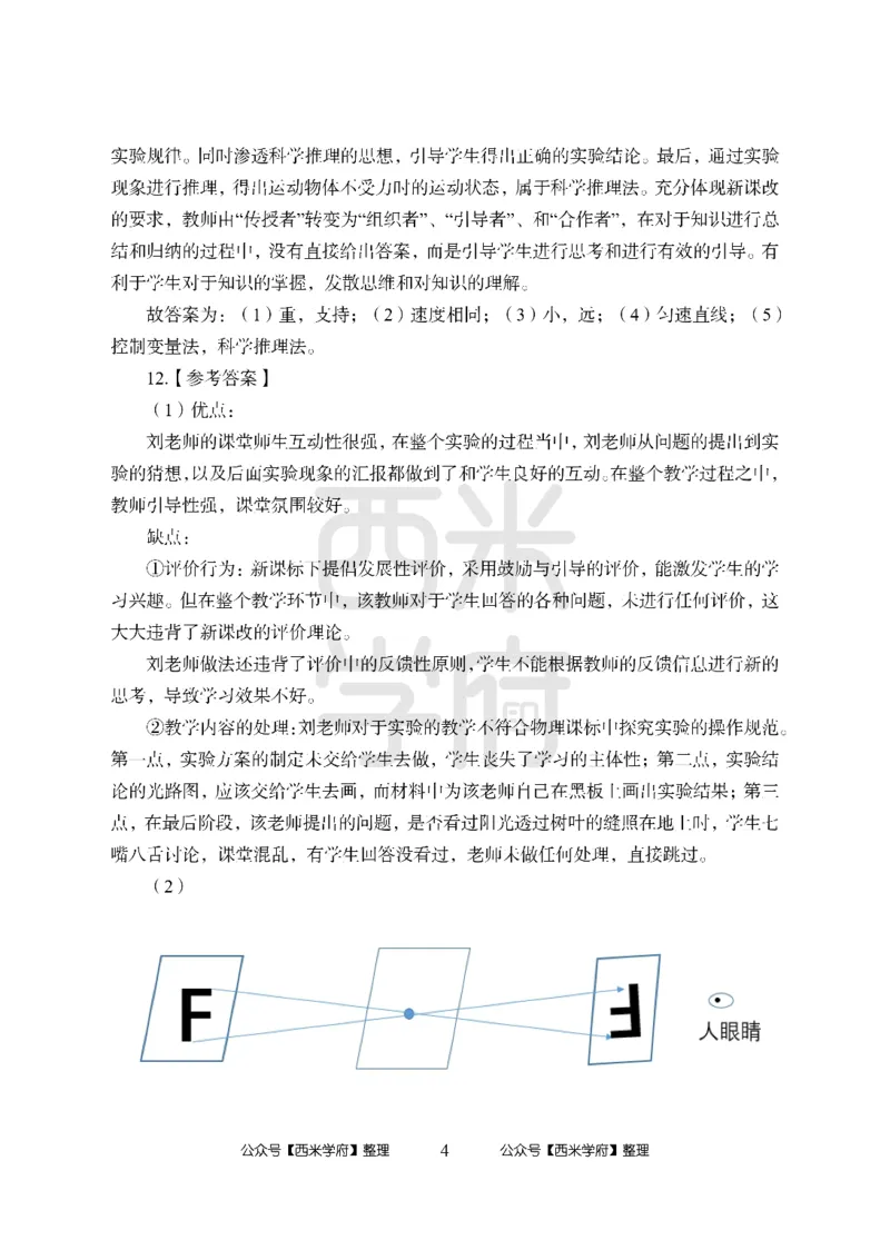 24上中学笔试科目三《学科知识与教学能力》模拟卷2-初24上中物理答案解析-模拟预测卷_4-教培资料-26年最新资料-同步更新_初中高中教资_03科三专项（进去保存报考的学科即可）_初中