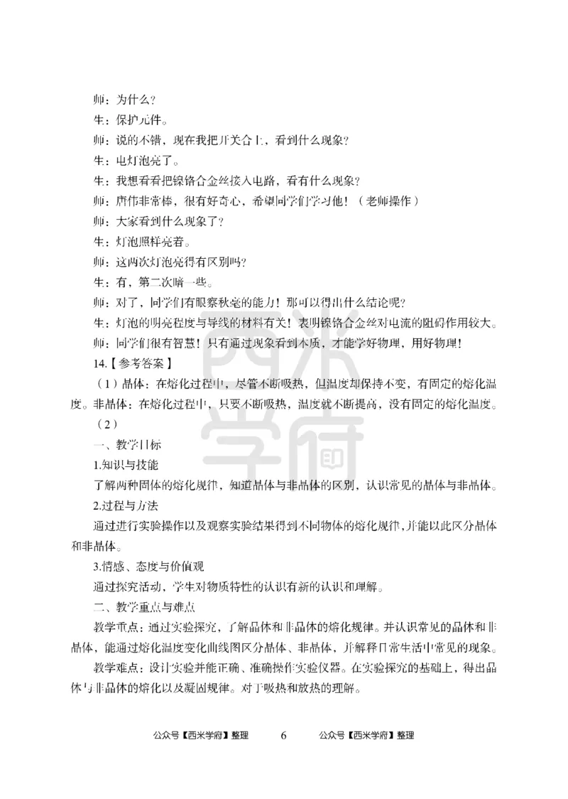 24上中学笔试科目三《学科知识与教学能力》模拟卷2-初24上中物理答案解析-模拟预测卷_4-教培资料-26年最新资料-同步更新_初中高中教资_03科三专项（进去保存报考的学科即可）_初中