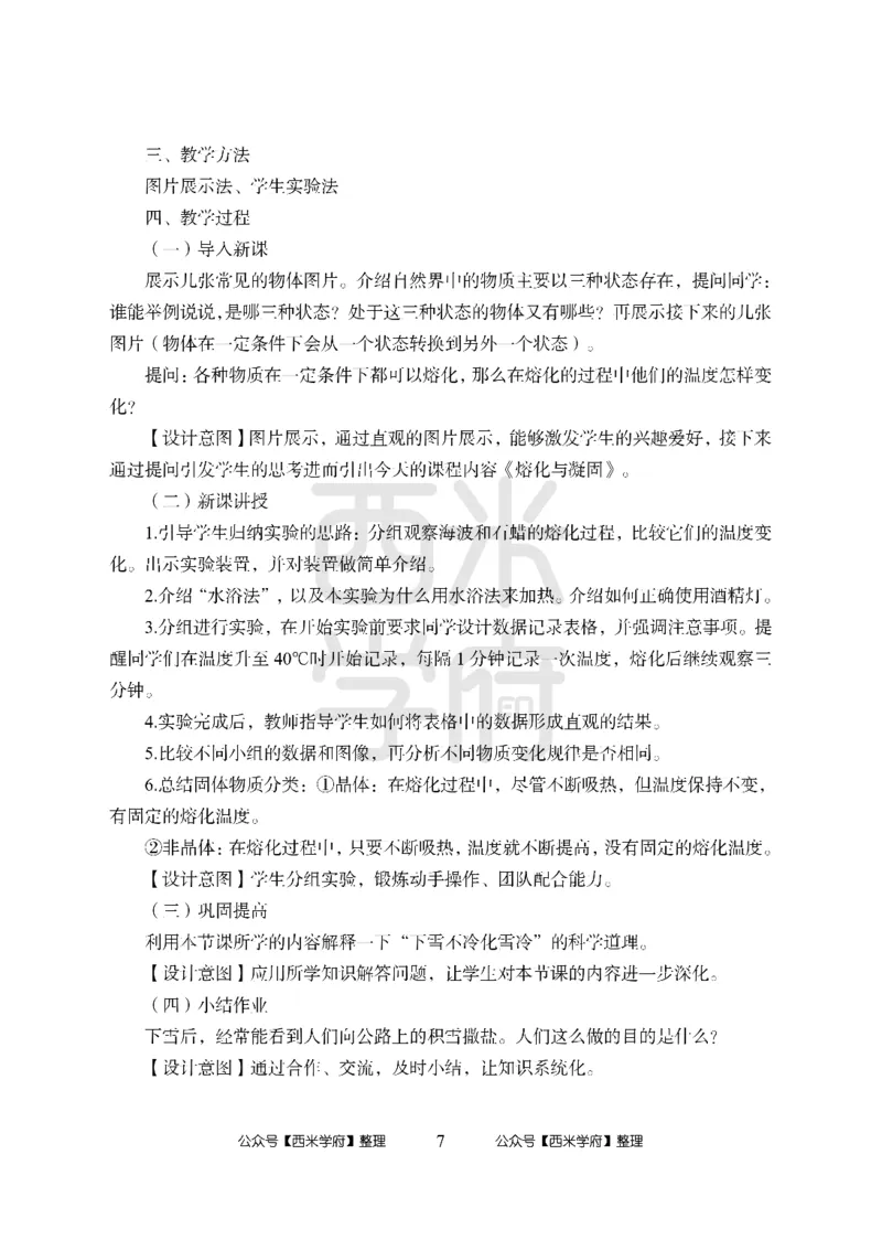24上中学笔试科目三《学科知识与教学能力》模拟卷2-初24上中物理答案解析-模拟预测卷_4-教培资料-26年最新资料-同步更新_初中高中教资_03科三专项（进去保存报考的学科即可）_初中