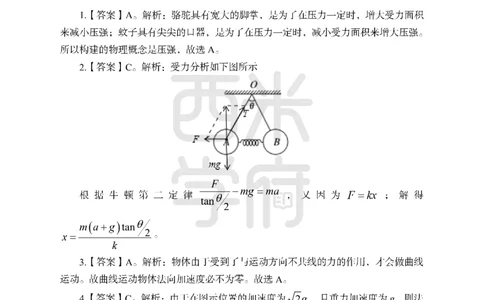 24上中学笔试科目三《学科知识与教学能力》模拟卷2-初24上中物理答案解析-模拟预测卷_4-教培资料-26年最新资料-同步更新_初中高中教资_03科三专项（进去保存报考的学科即可）_初中