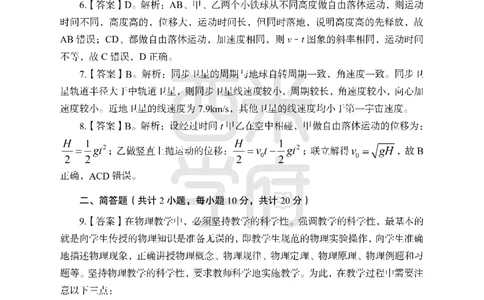 24上中学笔试科目三《学科知识与教学能力》模拟卷2-初24上中物理答案解析-模拟预测卷_4-教培资料-26年最新资料-同步更新_初中高中教资_03科三专项（进去保存报考的学科即可）_初中