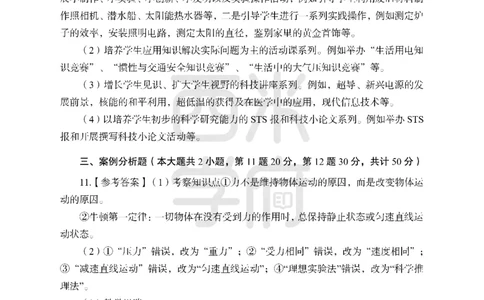 24上中学笔试科目三《学科知识与教学能力》模拟卷2-初24上中物理答案解析-模拟预测卷_4-教培资料-26年最新资料-同步更新_初中高中教资_03科三专项（进去保存报考的学科即可）_初中