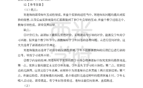 24上中学笔试科目三《学科知识与教学能力》模拟卷2-初24上中物理答案解析-模拟预测卷_4-教培资料-26年最新资料-同步更新_初中高中教资_03科三专项（进去保存报考的学科即可）_初中