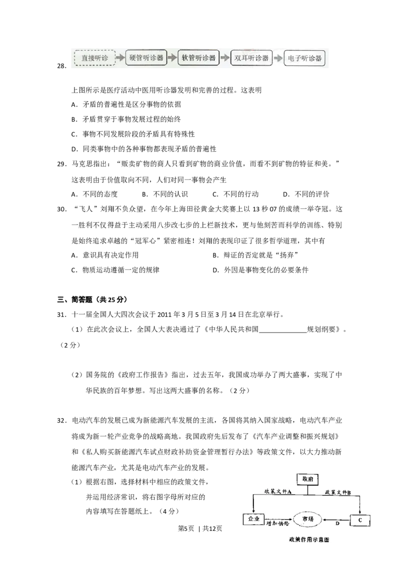 2011年高考政治试卷（上海）（解析卷）_1.高考2025全国各省真题+答案_01.2008-2024全国高考真题（按省份分类）_31.上海_2008-2017&middot;（上海）政治高考真题