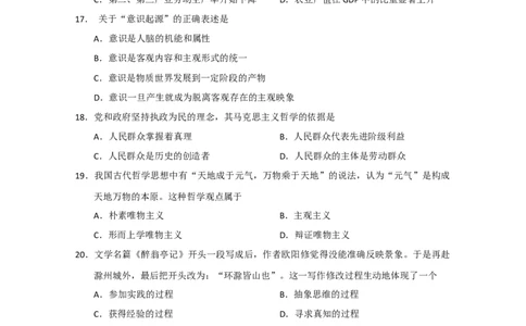2011年高考政治试卷（上海）（解析卷）_1.高考2025全国各省真题+答案_01.2008-2024全国高考真题（按省份分类）_31.上海_2008-2017&middot;（上海）政治高考真题