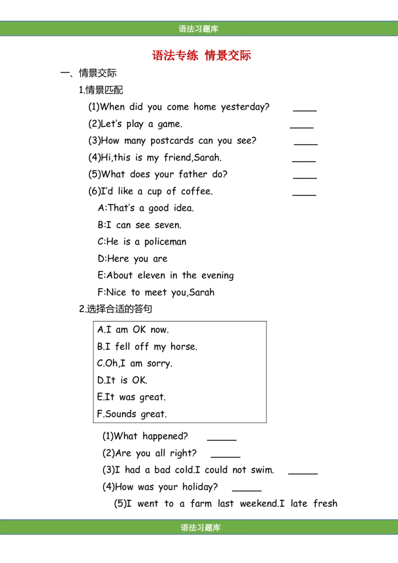 No.165语法专练情景交际_初中英语语法_最全初中英语语法习题_No.165语法专练情景交际