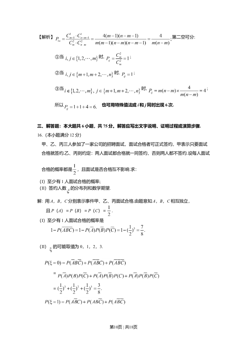 2008年高考数学试卷（理）（湖南）（解析卷）_1.高考2025全国各省真题+答案_01.2008-2024全国高考真题（按省份分类）_8.湖南_2008-2024&middot;（湖南）数学高考真题