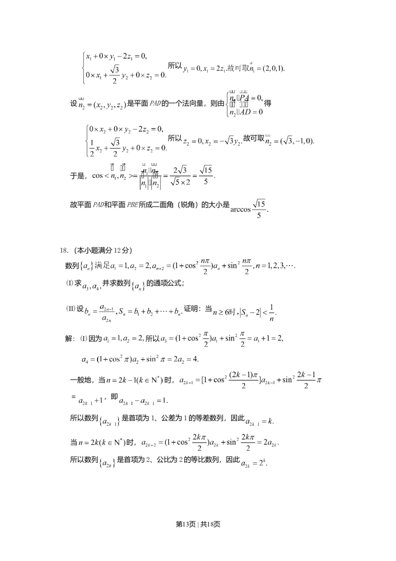 2008年高考数学试卷（理）（湖南）（解析卷）_1.高考2025全国各省真题+答案_01.2008-2024全国高考真题（按省份分类）_8.湖南_2008-2024&middot;（湖南）数学高考真题