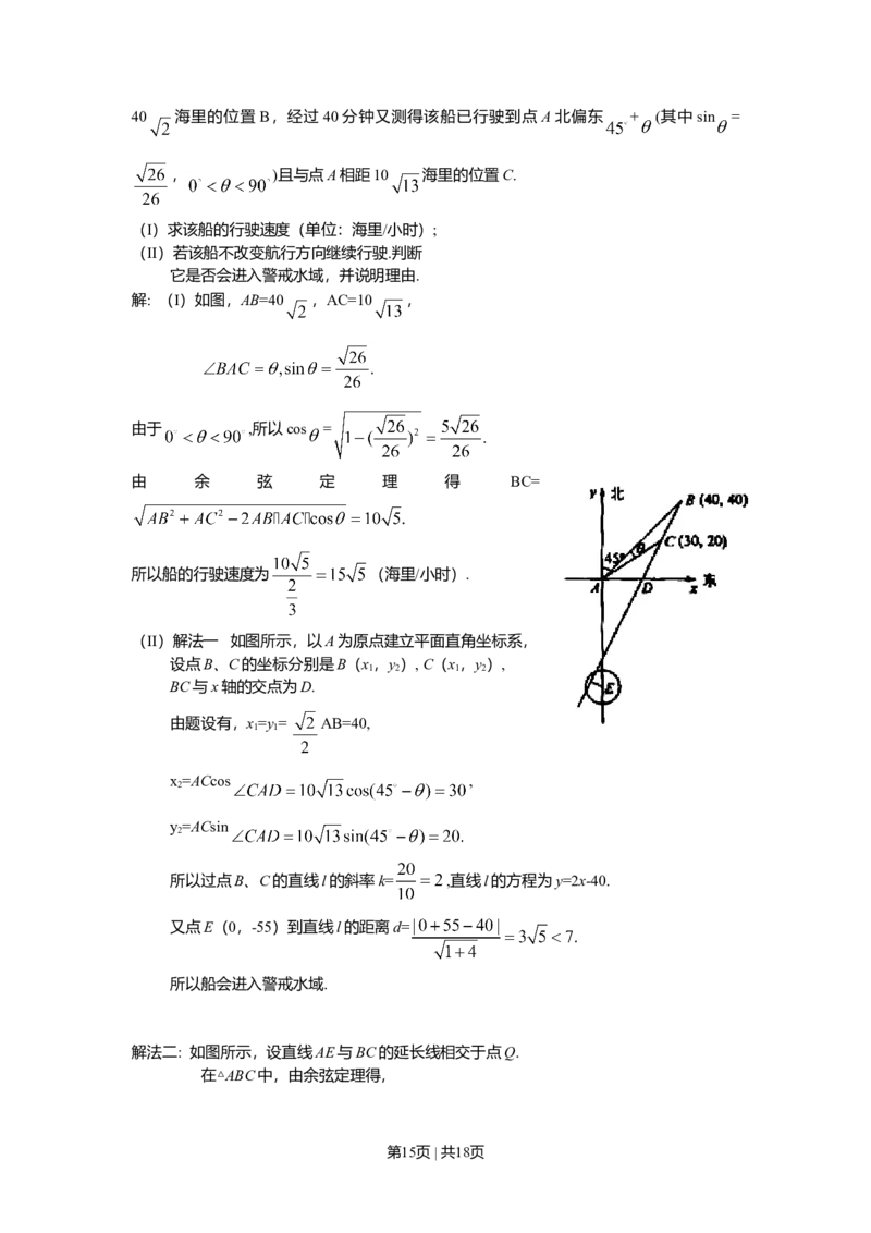2008年高考数学试卷（理）（湖南）（解析卷）_1.高考2025全国各省真题+答案_01.2008-2024全国高考真题（按省份分类）_8.湖南_2008-2024&middot;（湖南）数学高考真题