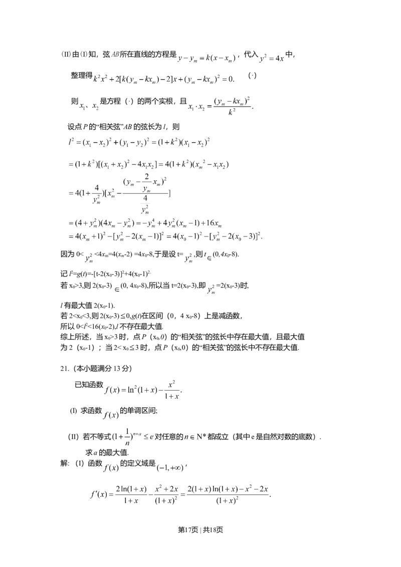2008年高考数学试卷（理）（湖南）（解析卷）_1.高考2025全国各省真题+答案_01.2008-2024全国高考真题（按省份分类）_8.湖南_2008-2024&middot;（湖南）数学高考真题