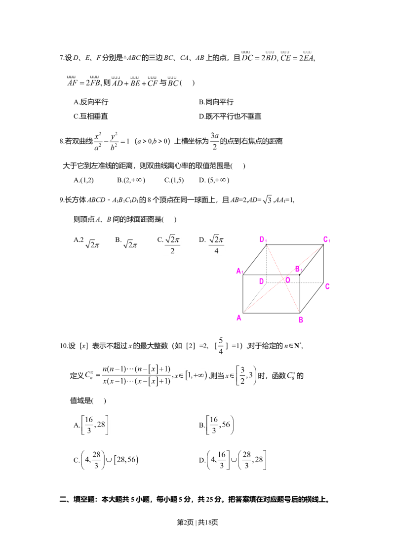 2008年高考数学试卷（理）（湖南）（解析卷）_1.高考2025全国各省真题+答案_01.2008-2024全国高考真题（按省份分类）_8.湖南_2008-2024&middot;（湖南）数学高考真题
