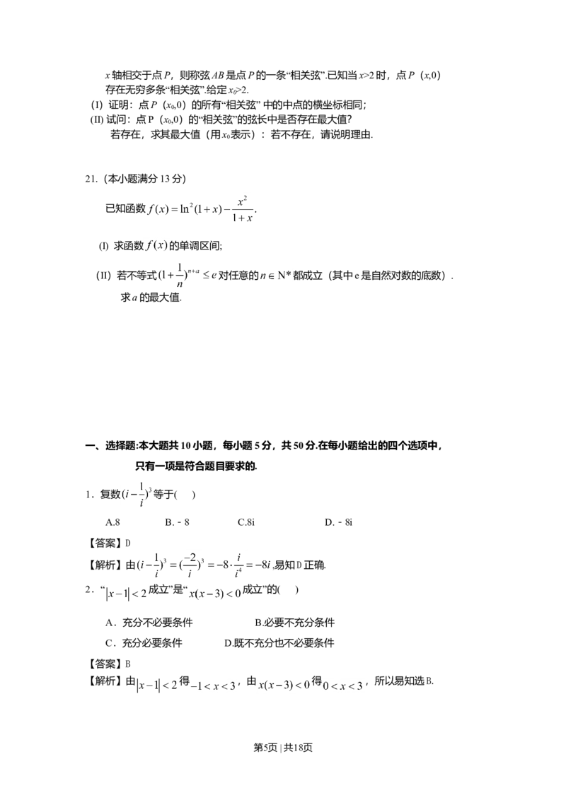 2008年高考数学试卷（理）（湖南）（解析卷）_1.高考2025全国各省真题+答案_01.2008-2024全国高考真题（按省份分类）_8.湖南_2008-2024&middot;（湖南）数学高考真题