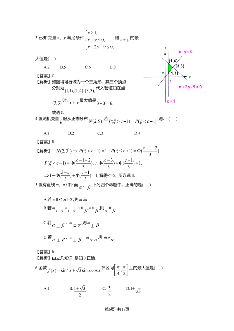2008年高考数学试卷（理）（湖南）（解析卷）_1.高考2025全国各省真题+答案_01.2008-2024全国高考真题（按省份分类）_8.湖南_2008-2024&middot;（湖南）数学高考真题