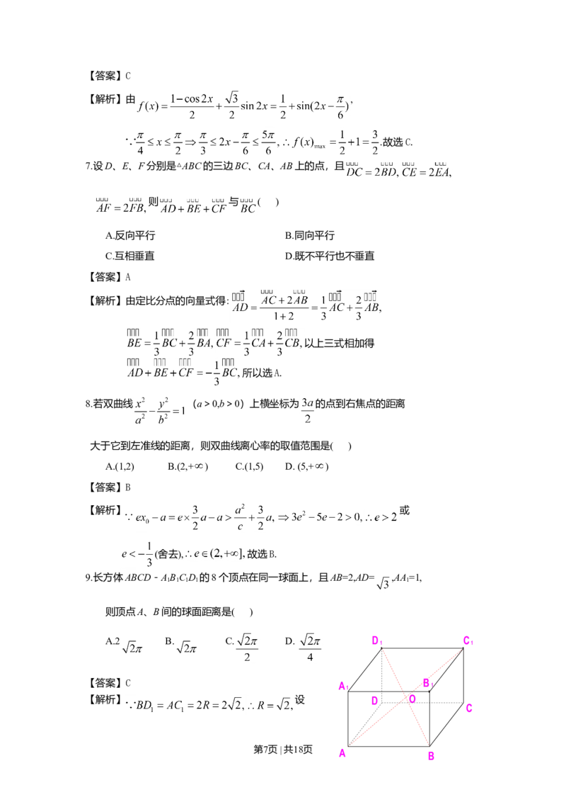 2008年高考数学试卷（理）（湖南）（解析卷）_1.高考2025全国各省真题+答案_01.2008-2024全国高考真题（按省份分类）_8.湖南_2008-2024&middot;（湖南）数学高考真题