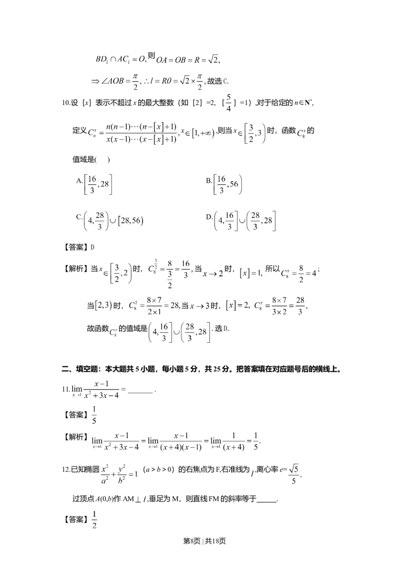 2008年高考数学试卷（理）（湖南）（解析卷）_1.高考2025全国各省真题+答案_01.2008-2024全国高考真题（按省份分类）_8.湖南_2008-2024&middot;（湖南）数学高考真题