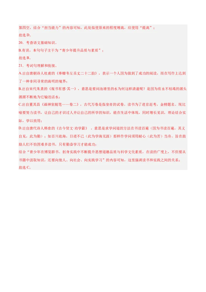 专题02词语运用（第02期）（解析版）_120中考语文全套复习_中考语文复习总复习_专项复习资料_完2023年中考语文真题分项汇编（全国通用）_第02期