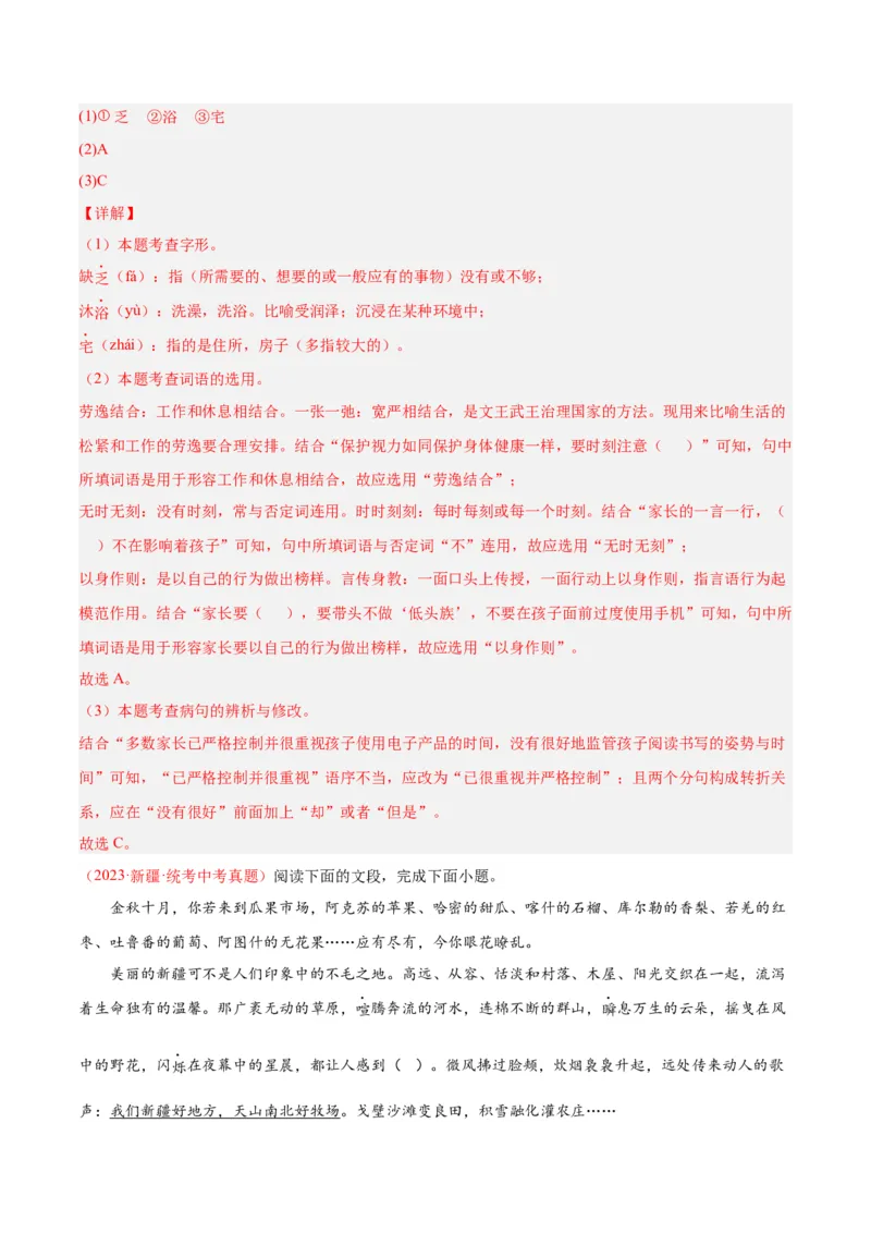 专题02词语运用（第02期）（解析版）_120中考语文全套复习_中考语文复习总复习_专项复习资料_完2023年中考语文真题分项汇编（全国通用）_第02期